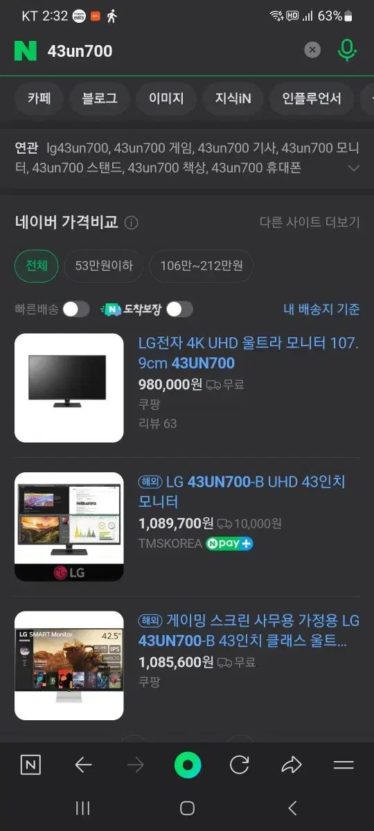 43un700 lg 43인치 4k 모니터 액정파손 판매